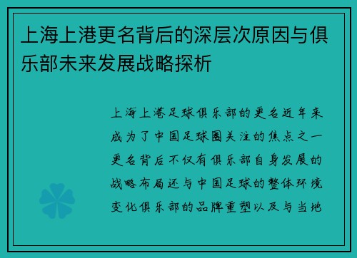 上海上港更名背后的深层次原因与俱乐部未来发展战略探析 上海上港更名背后的深层次原因与俱乐部未来发展战略探析