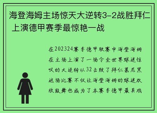 海登海姆主场惊天大逆转3-2战胜拜仁 上演德甲赛季最惊艳一战