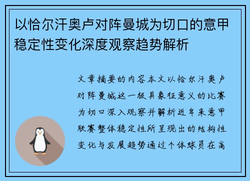 以恰尔汗奥卢对阵曼城为切口的意甲稳定性变化深度观察趋势解析 以恰尔汗奥卢对阵曼城为切口的意甲稳定性变化深度观察趋势解析