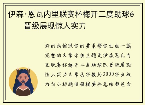 伊森·恩瓦内里联赛杯梅开二度助球队晋级展现惊人实力 伊森·恩瓦内里联赛杯梅开二度助球队晋级展现惊人实力