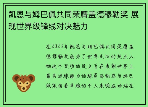 凯恩与姆巴佩共同荣膺盖德穆勒奖 展现世界级锋线对决魅力 凯恩与姆巴佩共同荣膺盖德穆勒奖 展现世界级锋线对决魅力