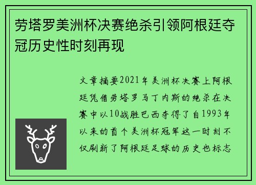劳塔罗美洲杯决赛绝杀引领阿根廷夺冠历史性时刻再现 劳塔罗美洲杯决赛绝杀引领阿根廷夺冠历史性时刻再现