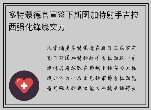 多特蒙德官宣签下斯图加特射手吉拉西强化锋线实力