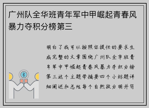 广州队全华班青年军中甲崛起青春风暴力夺积分榜第三